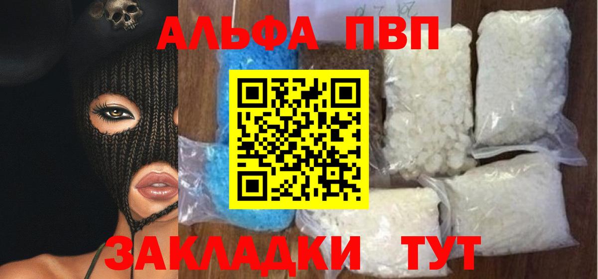 А ПВП Crystall  Вход с VPN  Абинск  A-PVP мука 