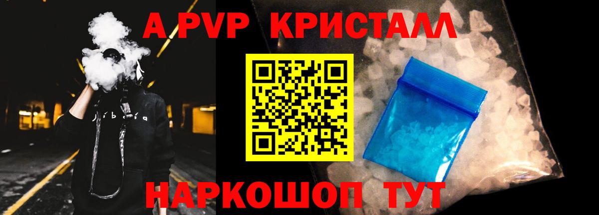 APVP крисы CK  Alfa_PVP СК  Абинск  Альфа ПВП  A PVP кристаллы  Вход с VPN 