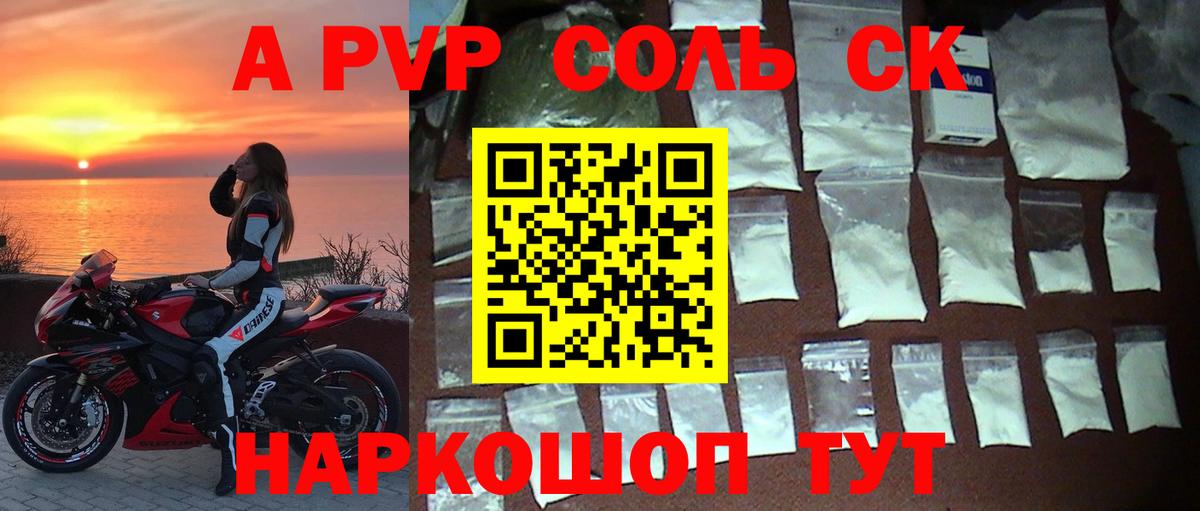 Alfa_PVP Соль  Альфа ПВП крисы CK  Абинск  А ПВП крисы CK 