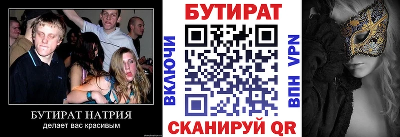 БУТИРАТ бутандиол  Абинск 