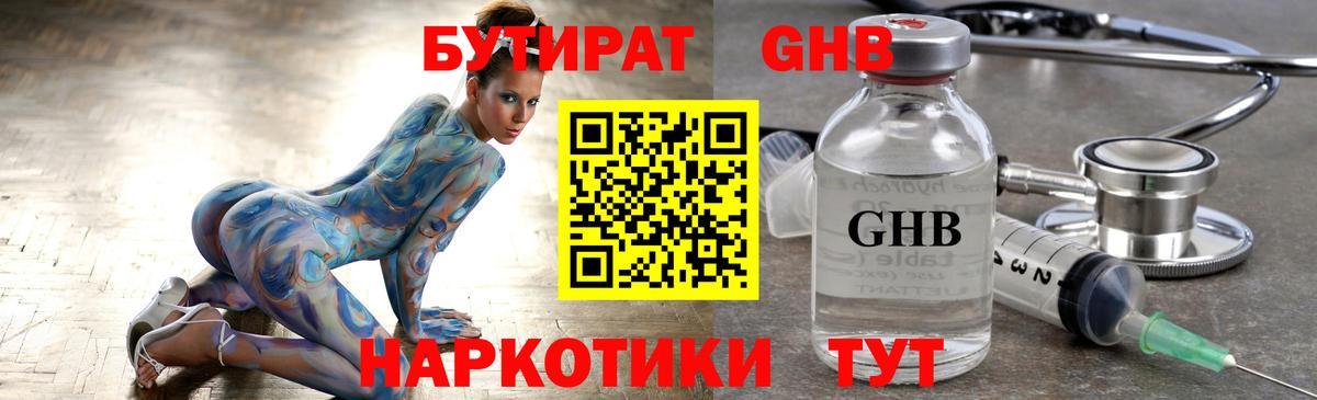 Бутик  БУТИРАТ BDO  Вход с VPN  Абинск 