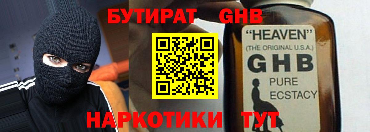 Бутират бутик  Вход с VPN  Абинск 