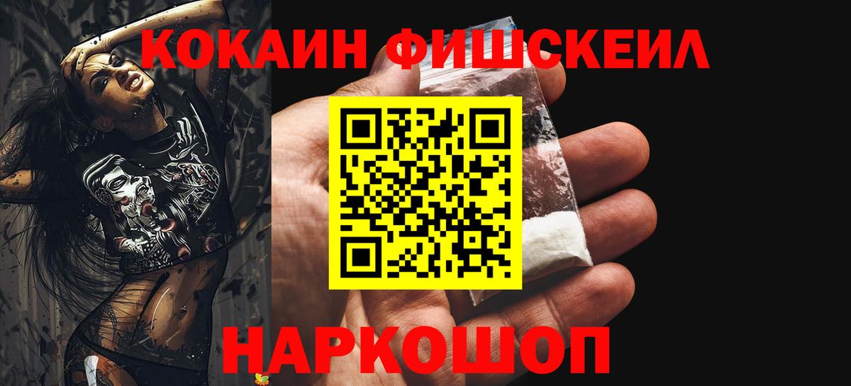 КОКАИН  Вход с VPN  Абинск  Cocaine Fish Scale  Cocaine Эквадор 