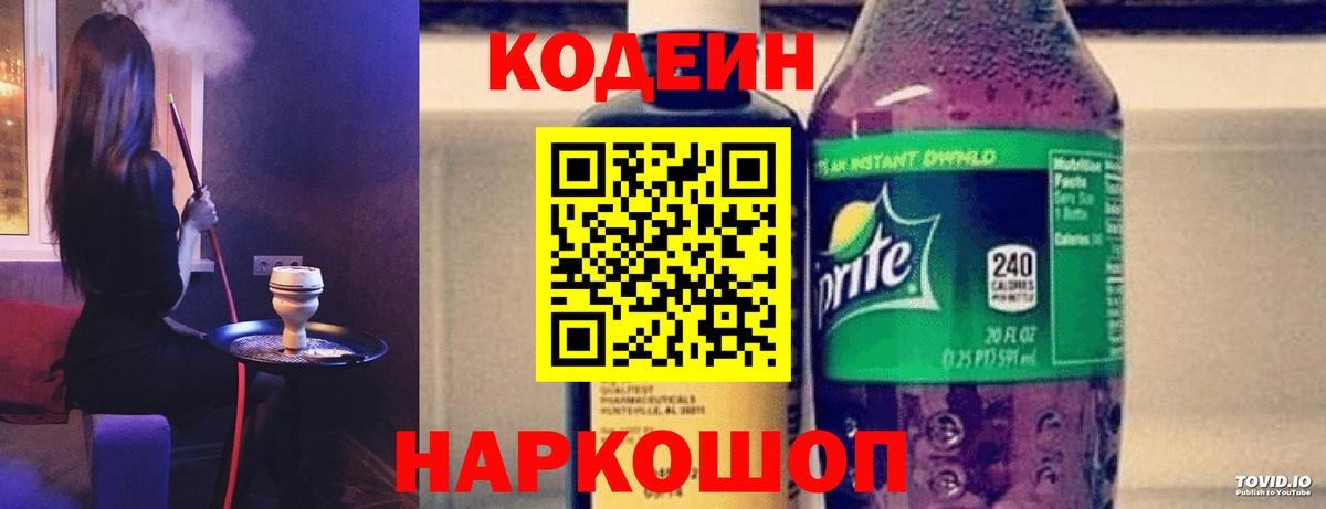 Абинск  Codein напиток Lean (лин)  Кодеин Purple Drank  Вход с VPN 