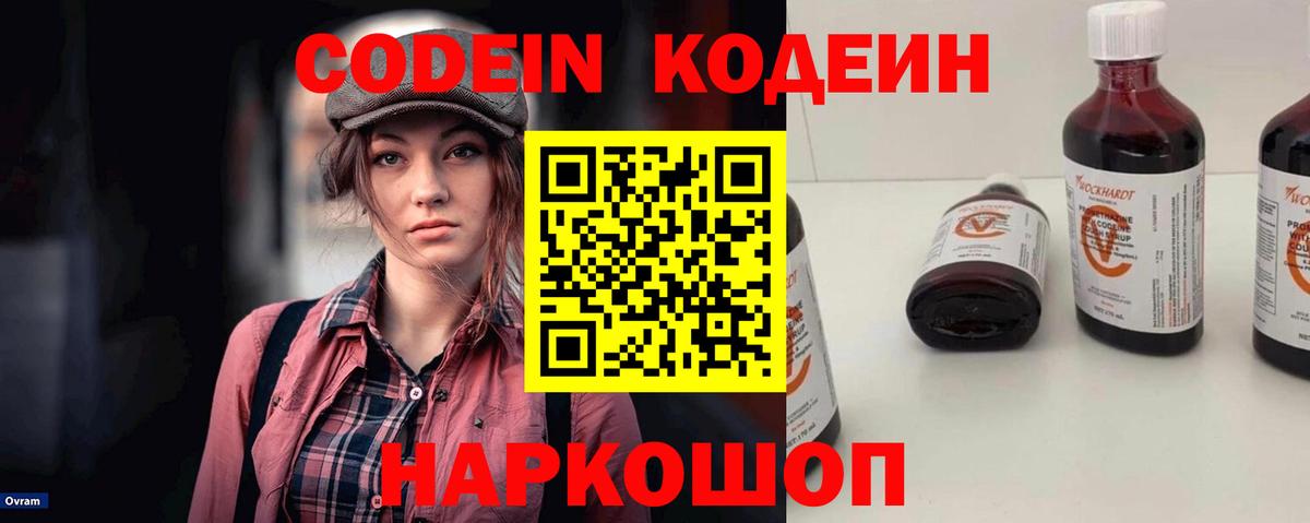 Абинск  Кодеиновый сироп Lean напиток Lean (лин)  Кодеин напиток Lean (лин)  Вход с VPN 