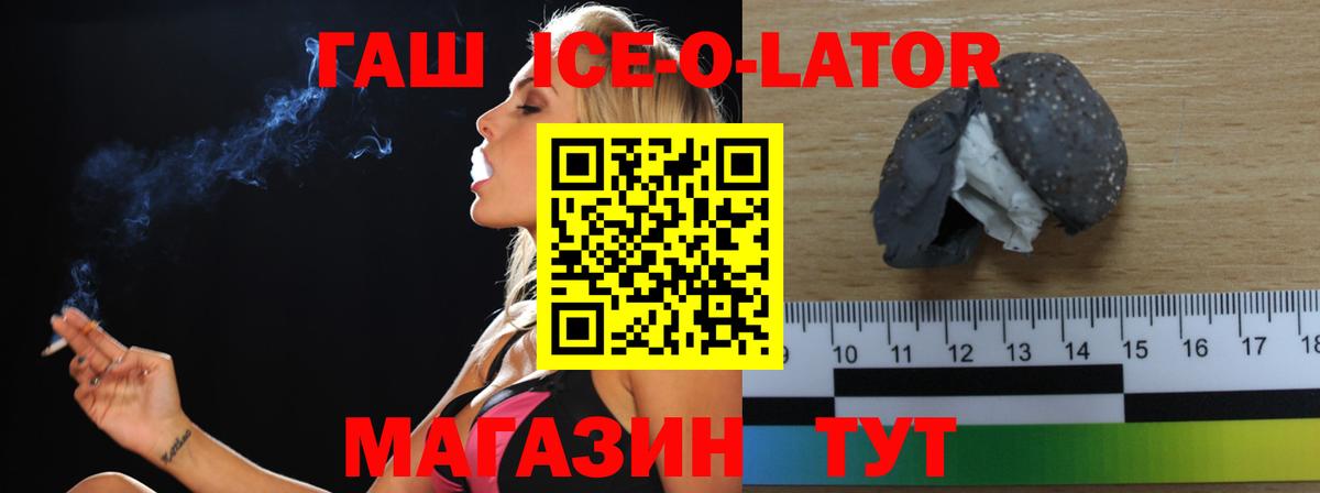 Гашиш ice o lator Абинск