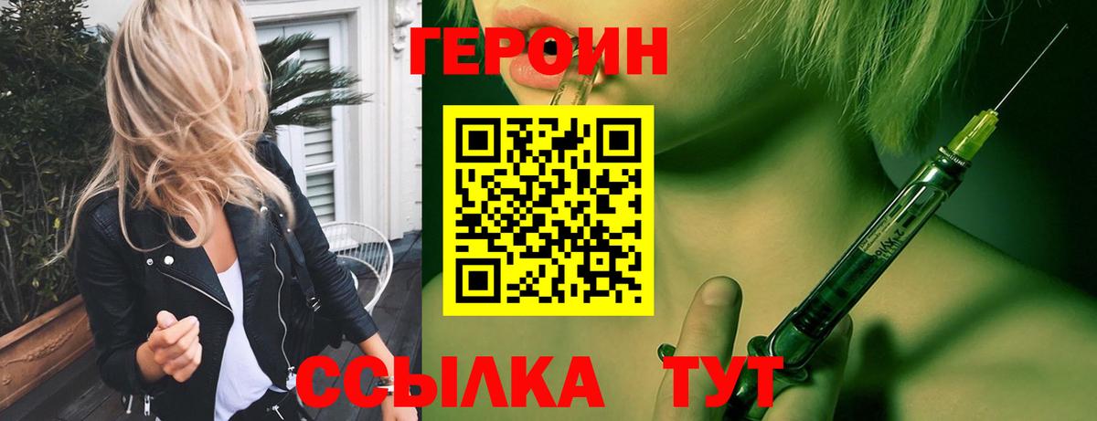 ГЕРОИН хмурый Абинск