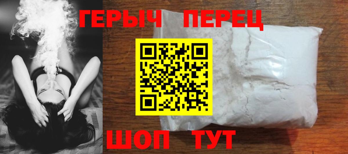 Героин Heroin  Абинск 