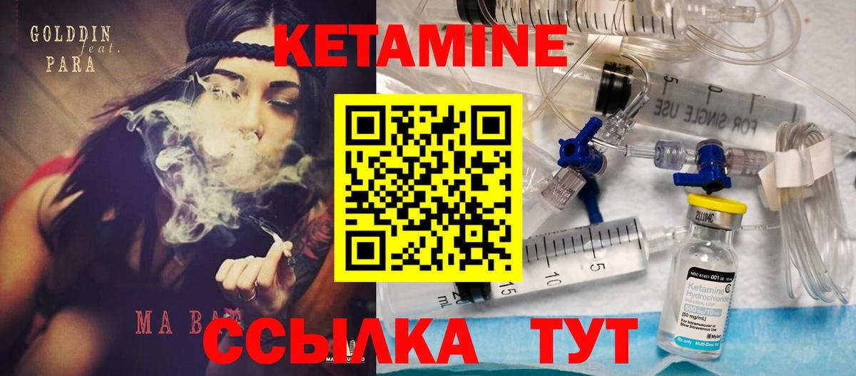 КЕТАМИН VHQ  Вход с VPN  Абинск 