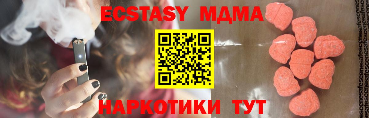 МДМА молли  Вход с VPN  MDMA  Абинск  МДМА кристаллы 