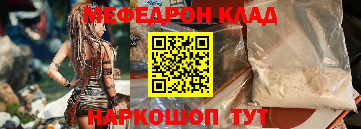 МЯУ-МЯУ мяу мяу  Мефедрон кристаллы  Мефедрон  Абинск  Вход с VPN 