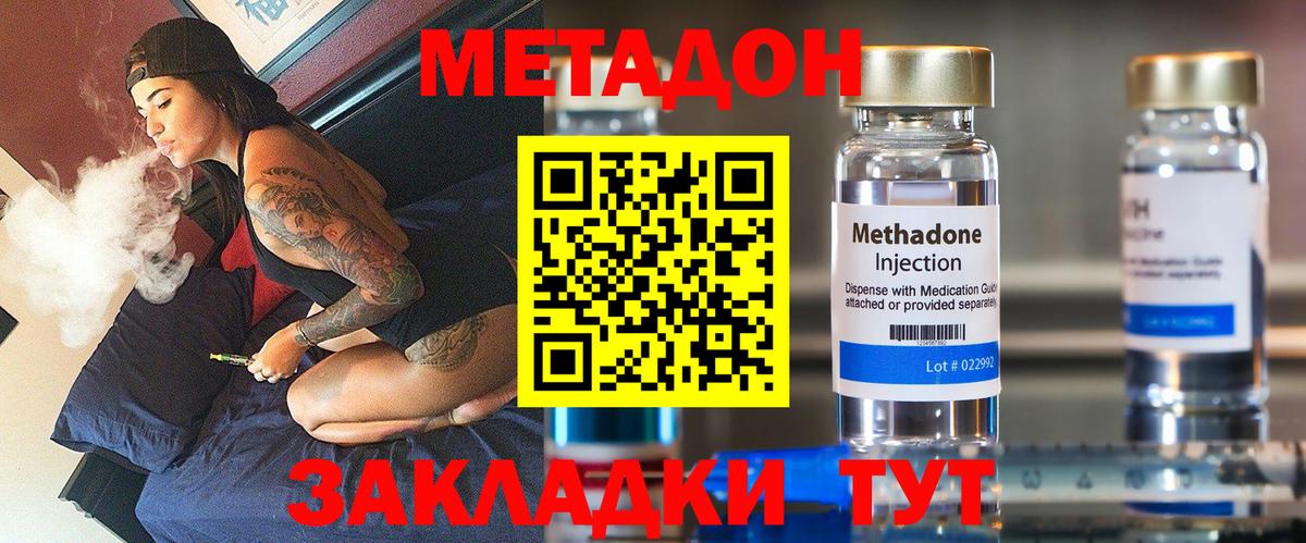 Абинск  Метадон VHQ  Метадон белоснежный  это клад  Вход с VPN 