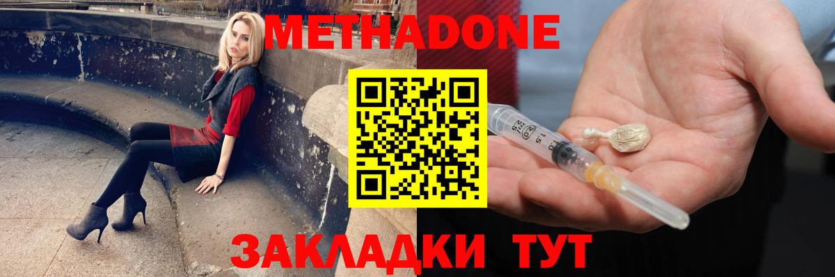 МЕТАДОН мёд Абинск