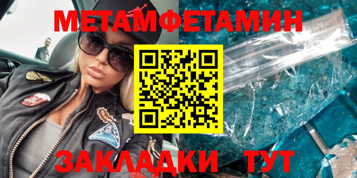 МЕТАМФЕТАМИН  МЕТАМФЕТАМИН Methamphetamine  Вход с VPN  Абинск 