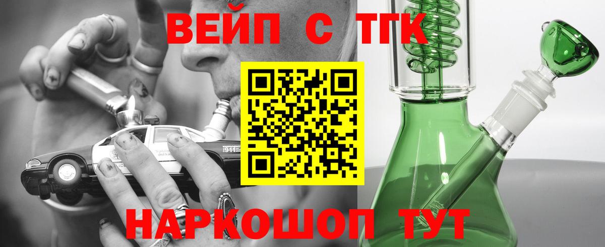 ТГК жижа  Вход с VPN  ТГК концентрат  Абинск 